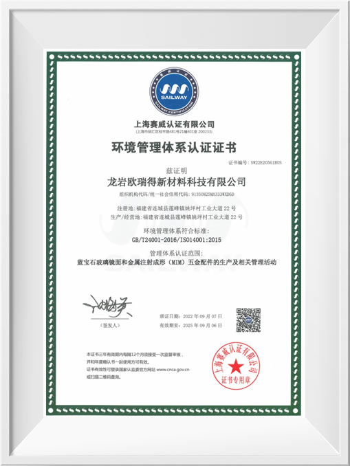 ISO14001环境管理体系认证(中文版)